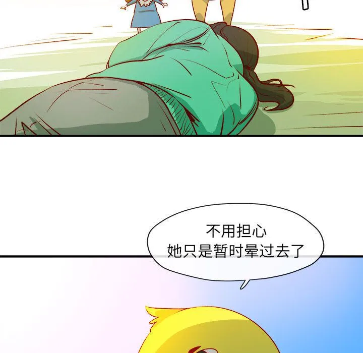 玩偶特攻队 - 第2章 - page 88