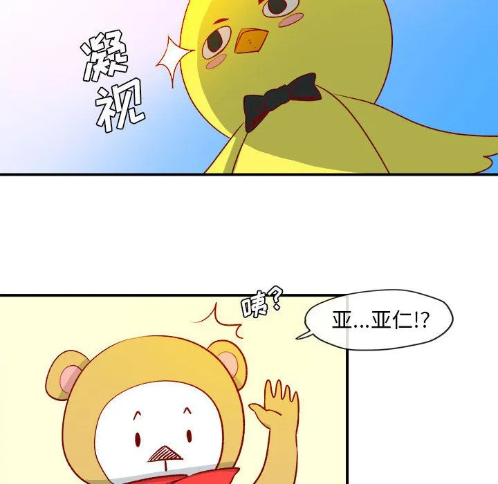 玩偶特攻队 - 第2章 - page 89