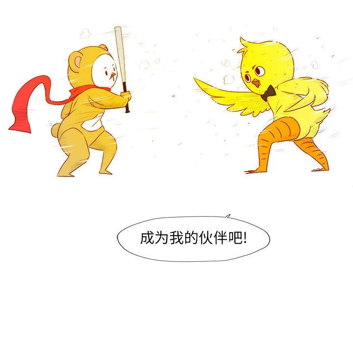 玩偶特攻队 - 第2章 - page 92