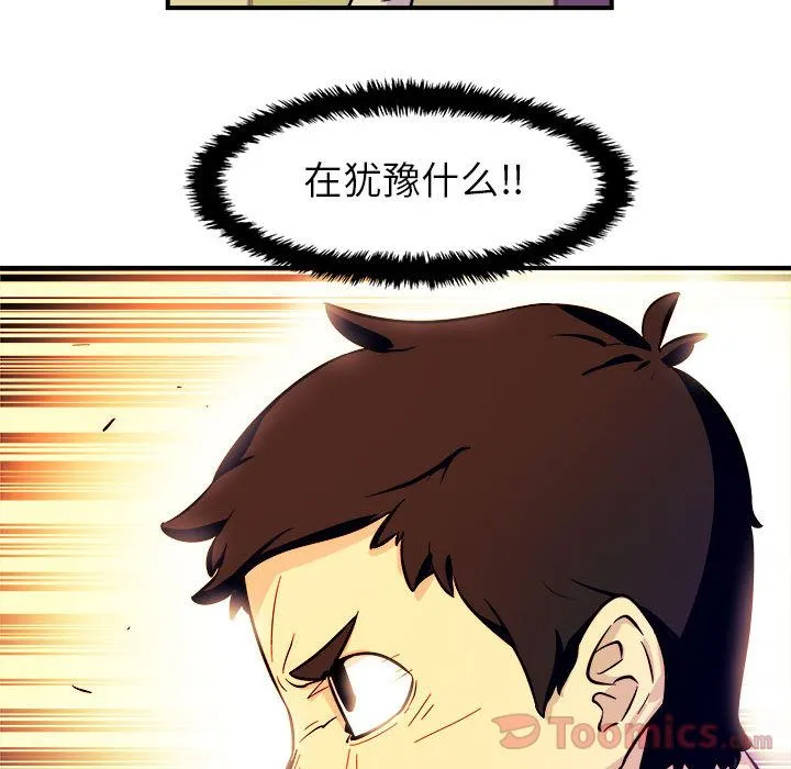 玩偶特攻队 - 第5章 - page 26