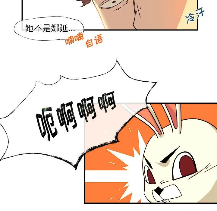 玩偶特攻队 - 第5章 - page 56
