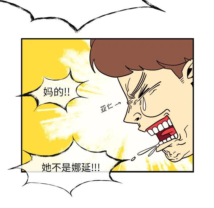 玩偶特攻队 - 第5章 - page 63