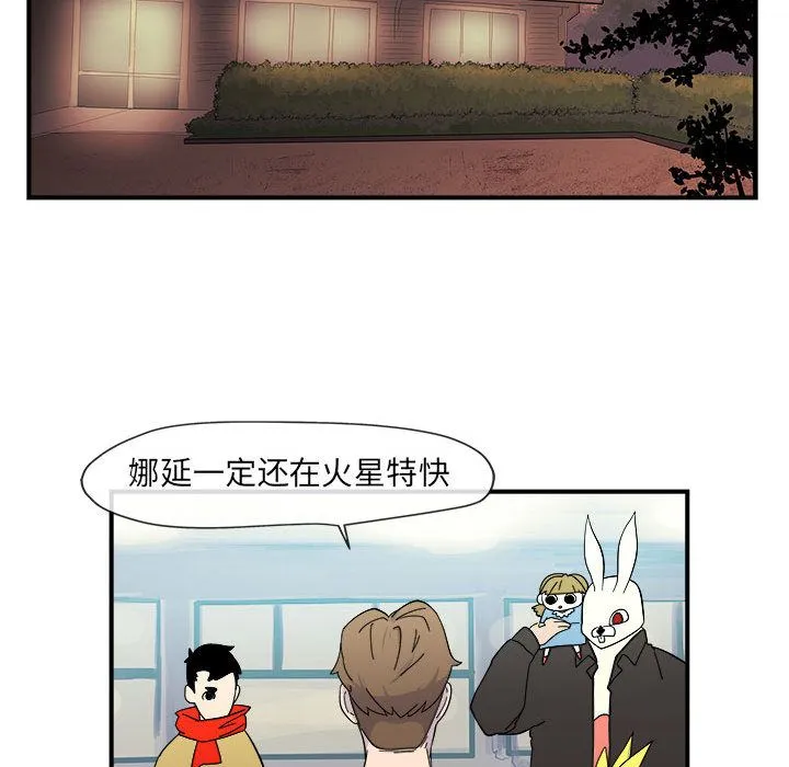 玩偶特攻队 - 第5章 - page 71