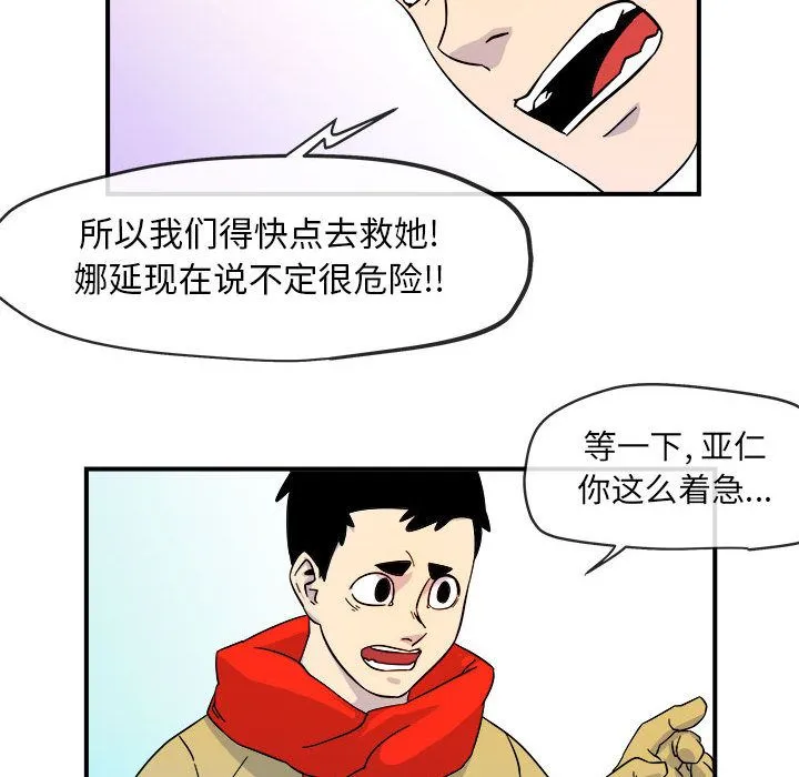 玩偶特攻队 - 第5章 - page 74