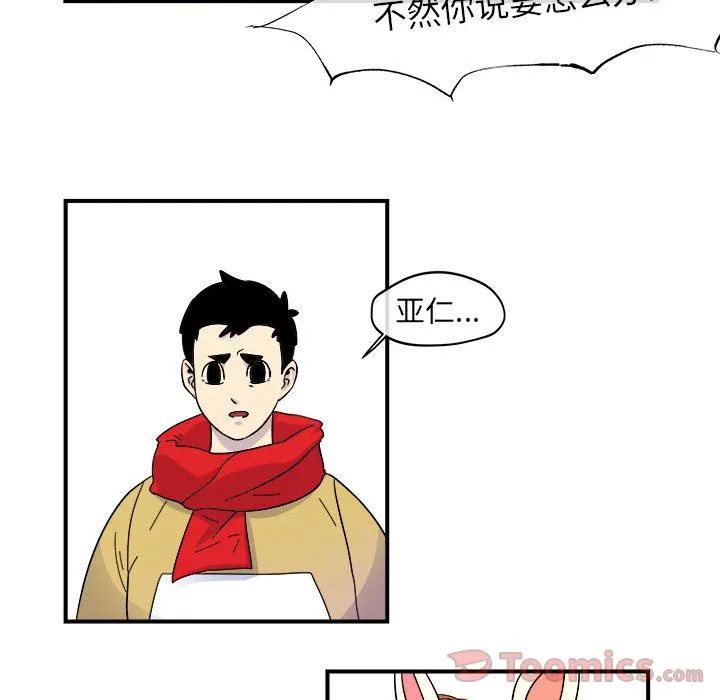玩偶特攻队 - 第5章 - page 76
