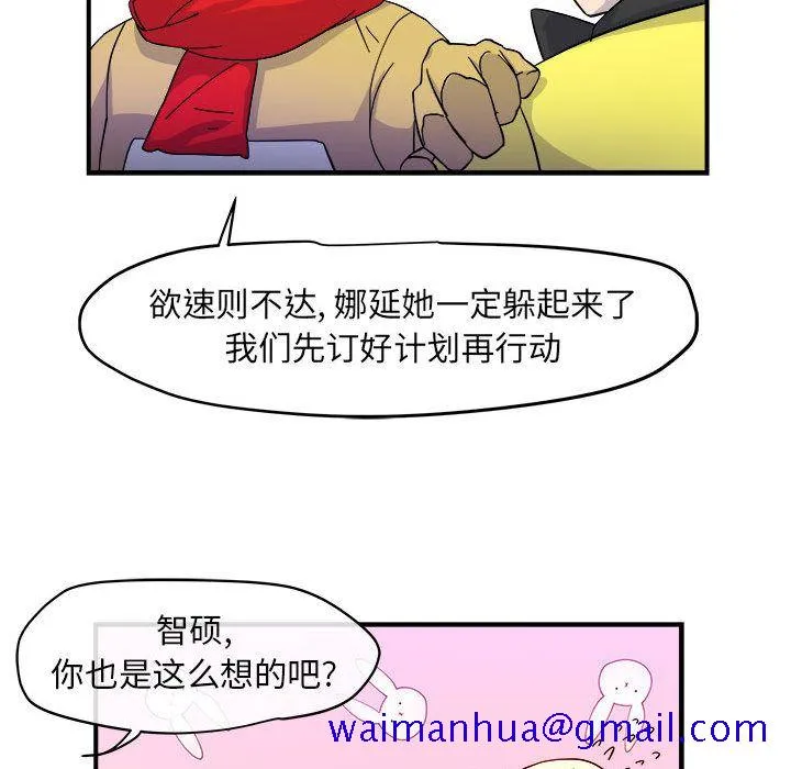 玩偶特攻队 - 第5章 - page 80