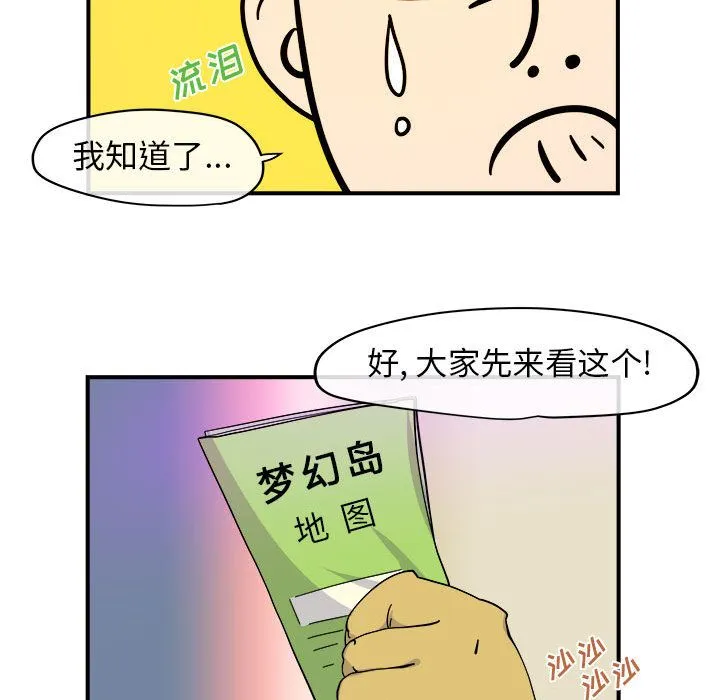 玩偶特攻队 - 第5章 - page 82