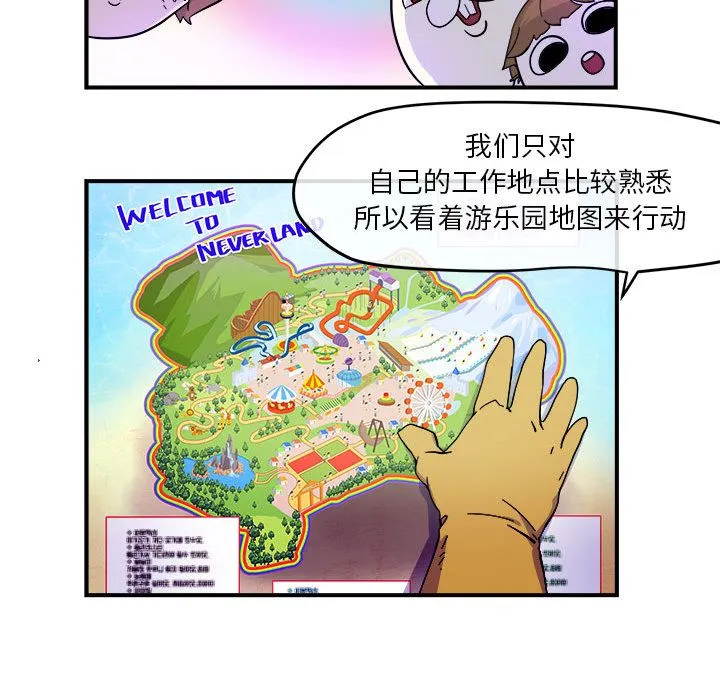 玩偶特攻队 - 第5章 - page 84