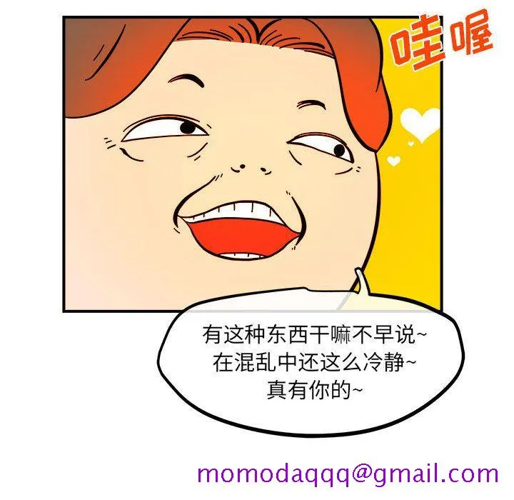玩偶特攻队 - 第5章 - page 85