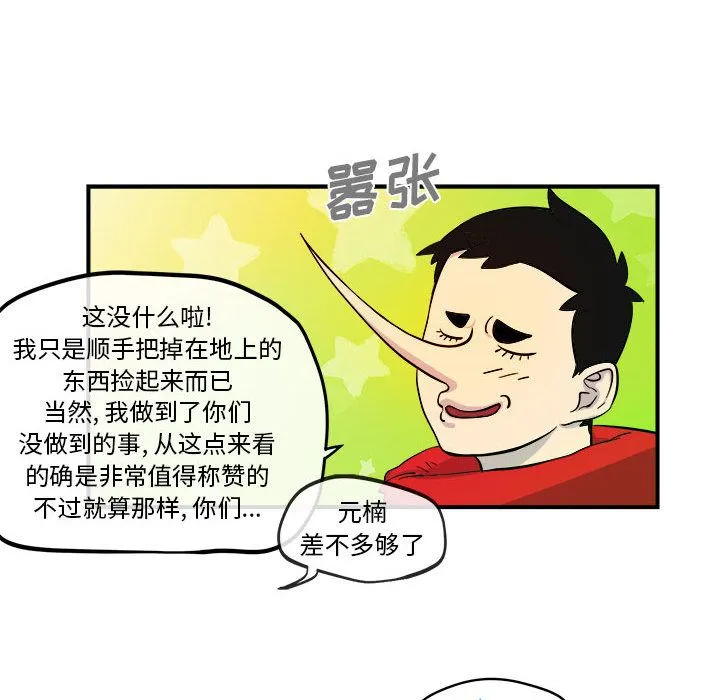 玩偶特攻队 - 第5章 - page 86
