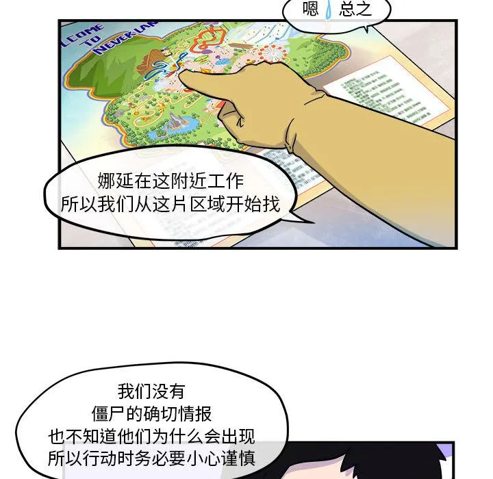 玩偶特攻队 - 第5章 - page 87