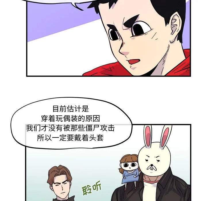 玩偶特攻队 - 第5章 - page 88
