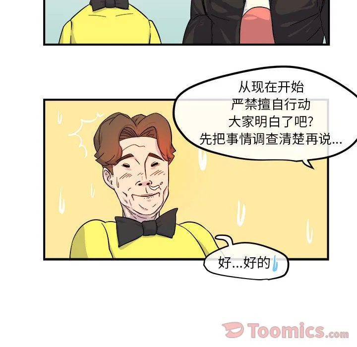 玩偶特攻队 - 第5章 - page 89