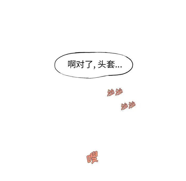 玩偶特攻队 - 第5章 - page 94