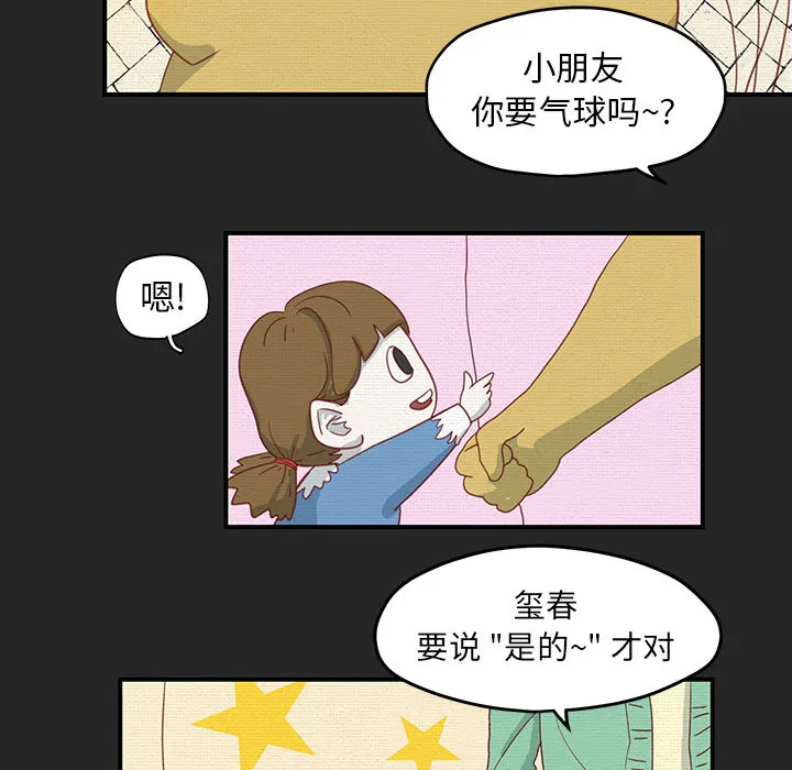 玩偶特攻队 - 第1章 - page 28