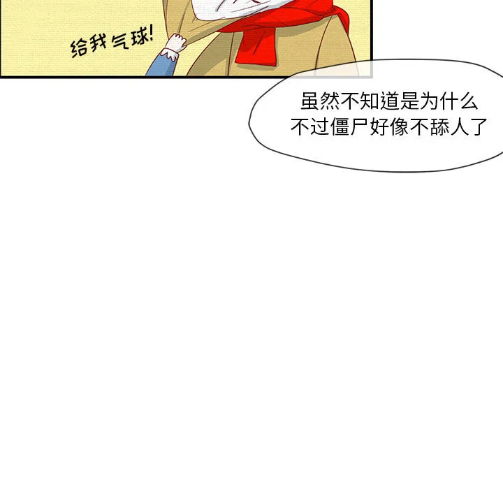 玩偶特攻队 - 第1章 - page 72