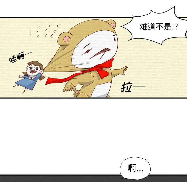 玩偶特攻队 - 第1章 - page 74