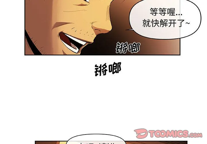 玩偶特攻队 - 第22章 - page 2