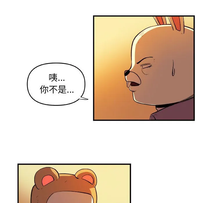 玩偶特攻队 - 第22章 - page 12
