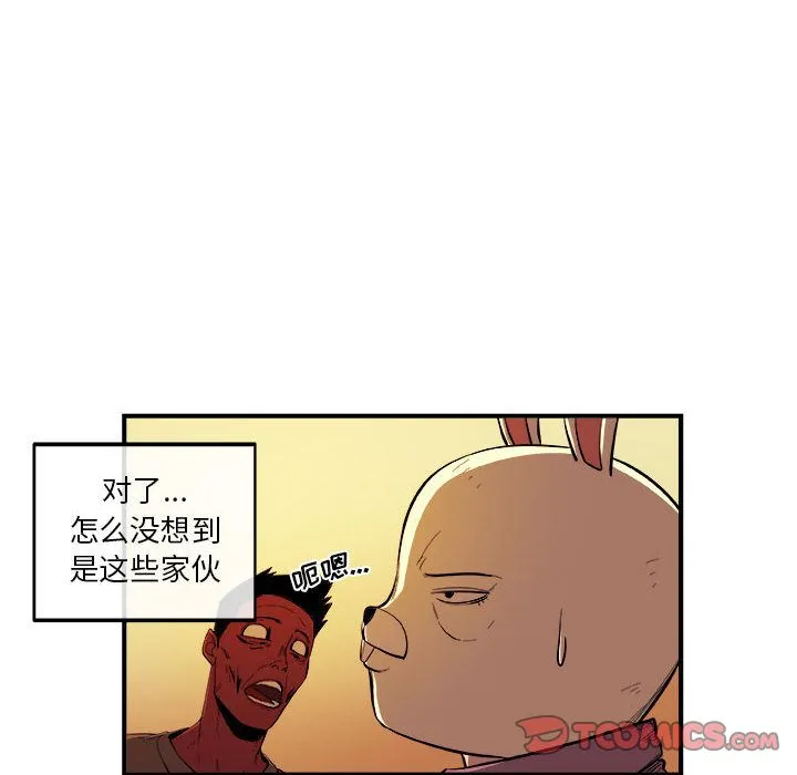 玩偶特攻队 - 第22章 - page 14