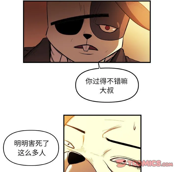 玩偶特攻队 - 第22章 - page 22
