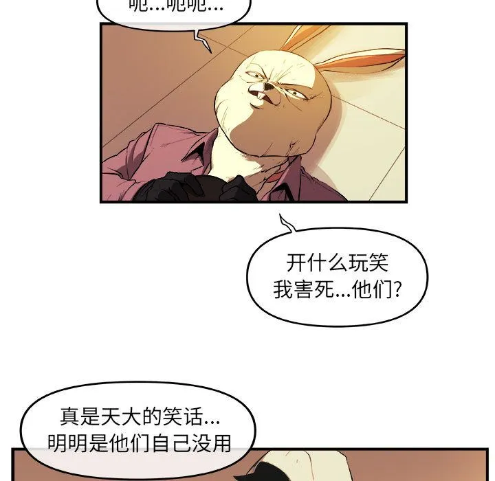 玩偶特攻队 - 第22章 - page 25
