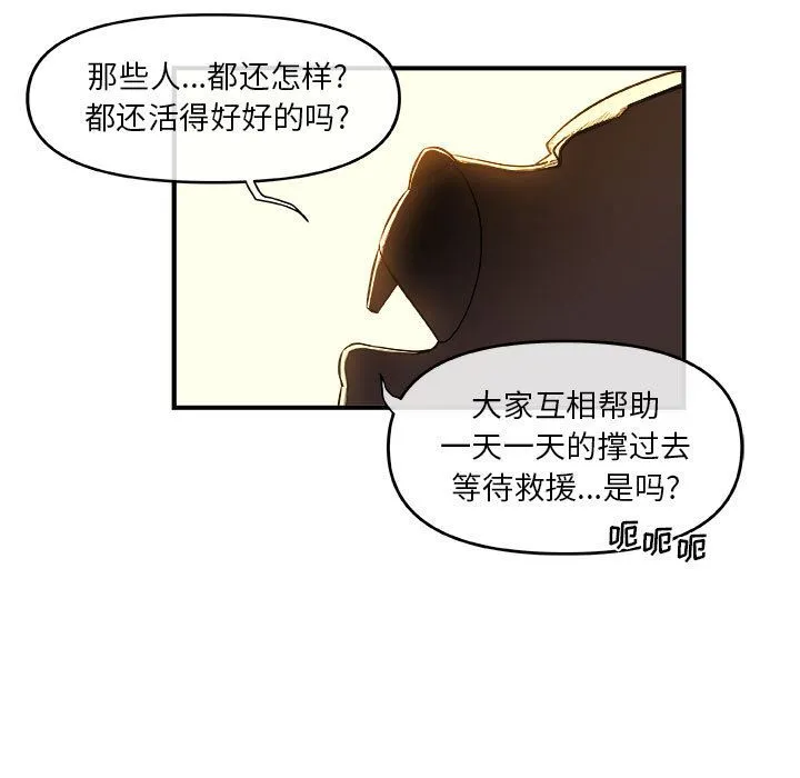 玩偶特攻队 - 第22章 - page 29