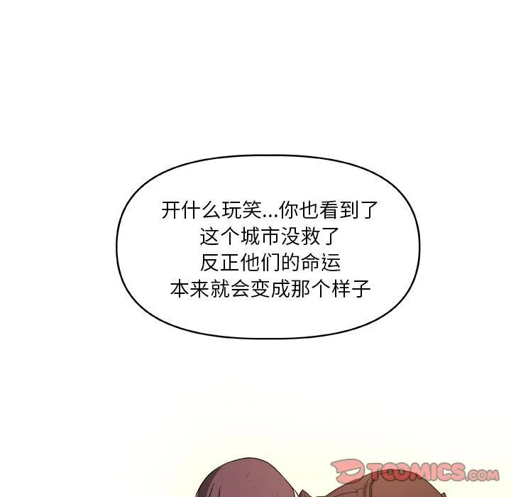 玩偶特攻队 - 第22章 - page 30