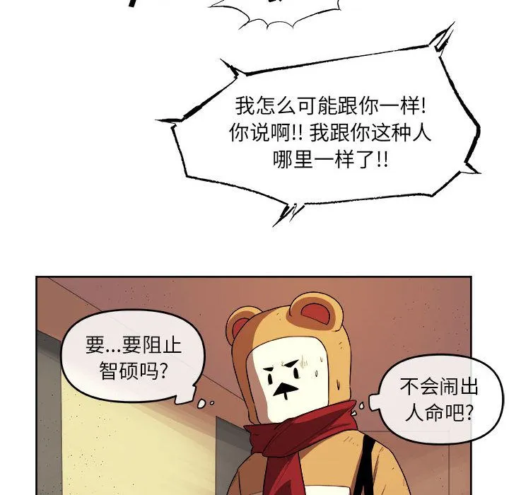 玩偶特攻队 - 第22章 - page 33