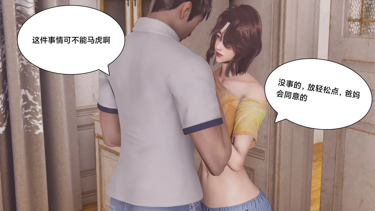 [3D]一个爱情故事01-07[完]+求婚之日01-02[完]+番外篇 - 正篇-第07话[完] - page 29