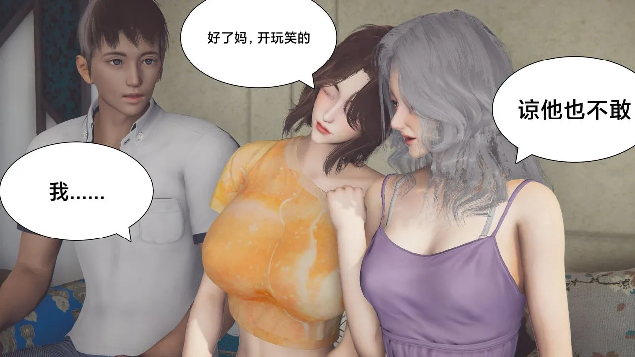 [3D]一个爱情故事01-07[完]+求婚之日01-02[完]+番外篇 - 正篇-第07话[完] - page 51