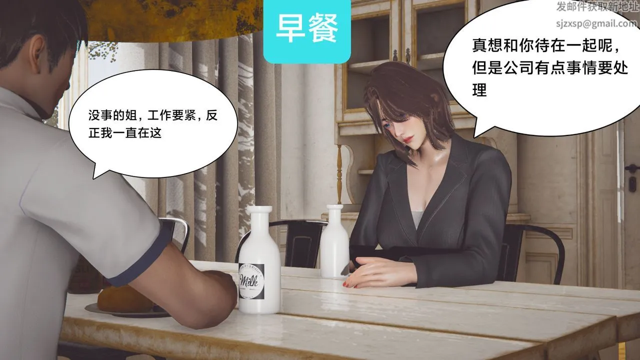 [3D]一个爱情故事01-07[完]+求婚之日01-02[完]+番外篇 - 正篇-第03话 - page 9