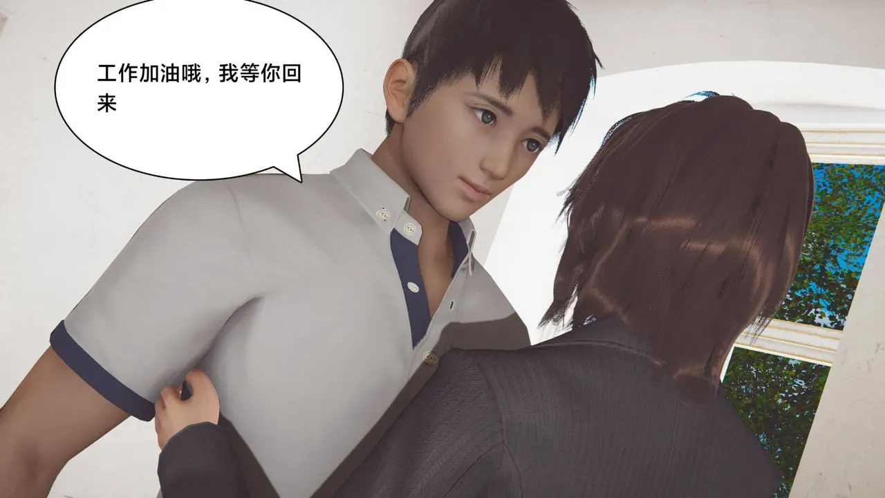 [3D]一个爱情故事01-07[完]+求婚之日01-02[完]+番外篇 - 正篇-第03话 - page 12