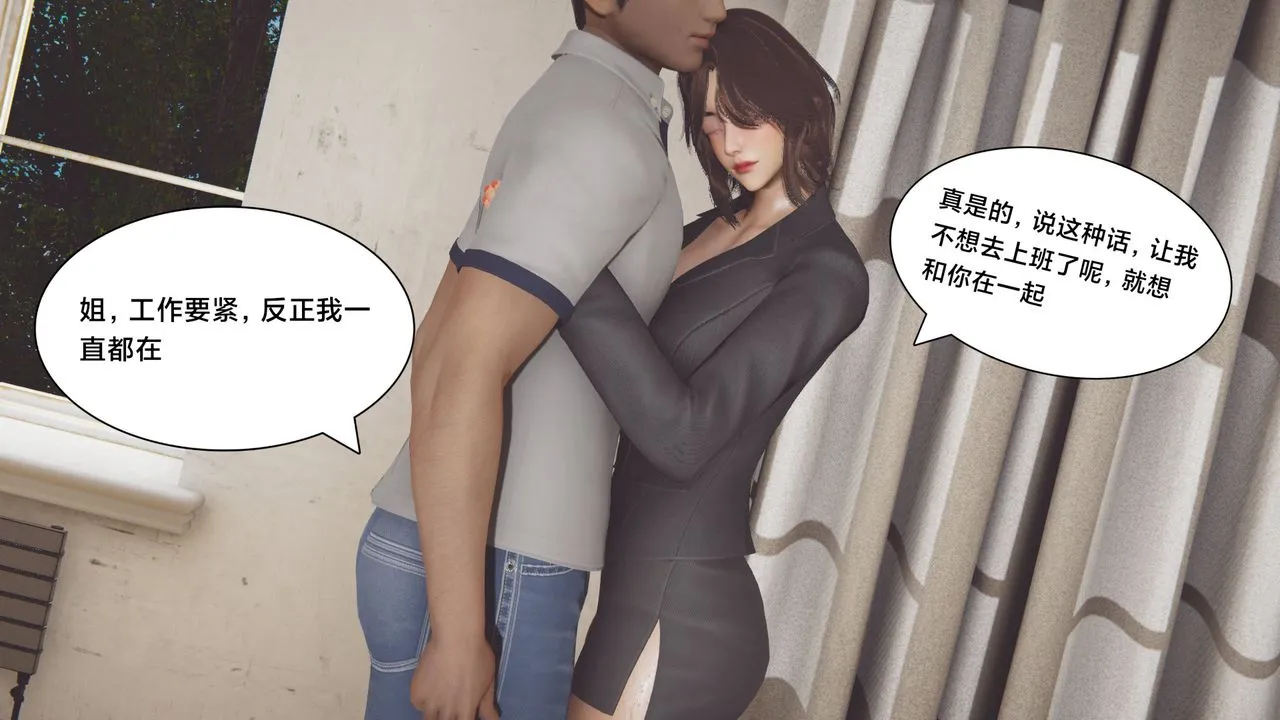 [3D]一个爱情故事01-07[完]+求婚之日01-02[完]+番外篇 - 正篇-第03话 - page 13