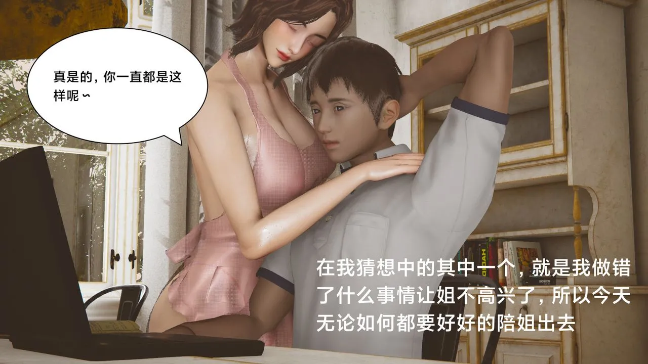 [3D]一个爱情故事01-07[完]+求婚之日01-02[完]+番外篇 - 正篇-第03话 - page 53
