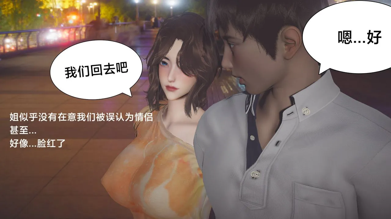 [3D]一个爱情故事01-07[完]+求婚之日01-02[完]+番外篇 - 正篇-第03话 - page 69