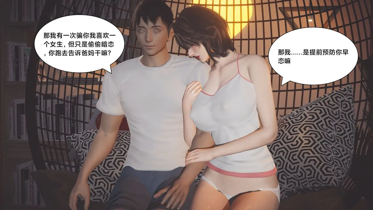 [3D]一个爱情故事01-07[完]+求婚之日01-02[完]+番外篇 - 求婚之日05话 - page 15