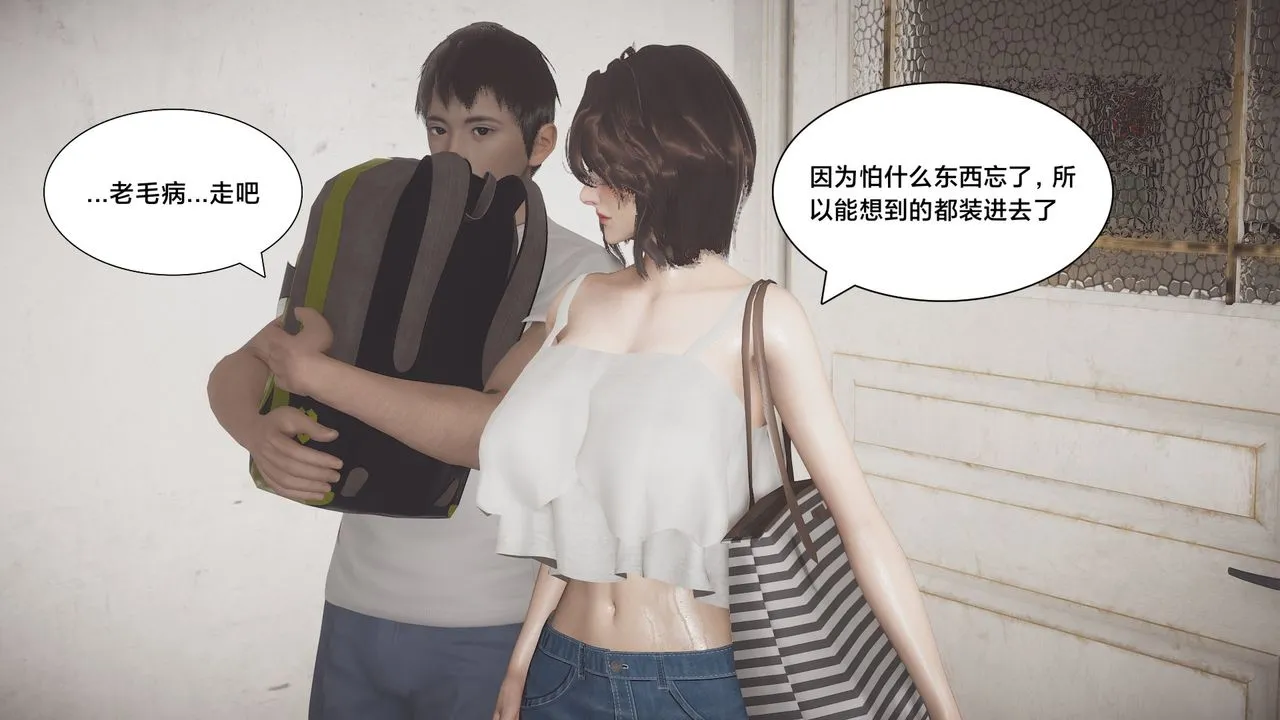 [3D]一个爱情故事01-07[完]+求婚之日01-02[完]+番外篇 - 求婚之日05话 - page 19