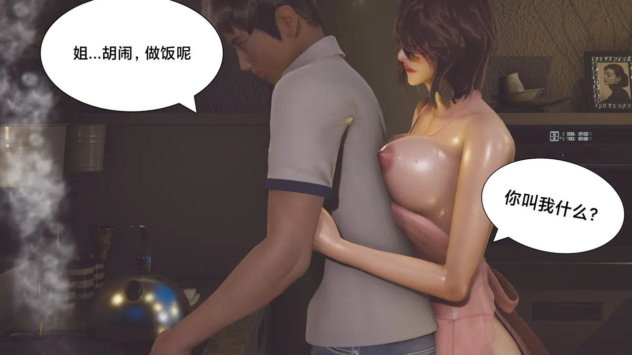[3D]一个爱情故事01-07[完]+求婚之日01-02[完]+番外篇 - 正篇-第06话 - page 26