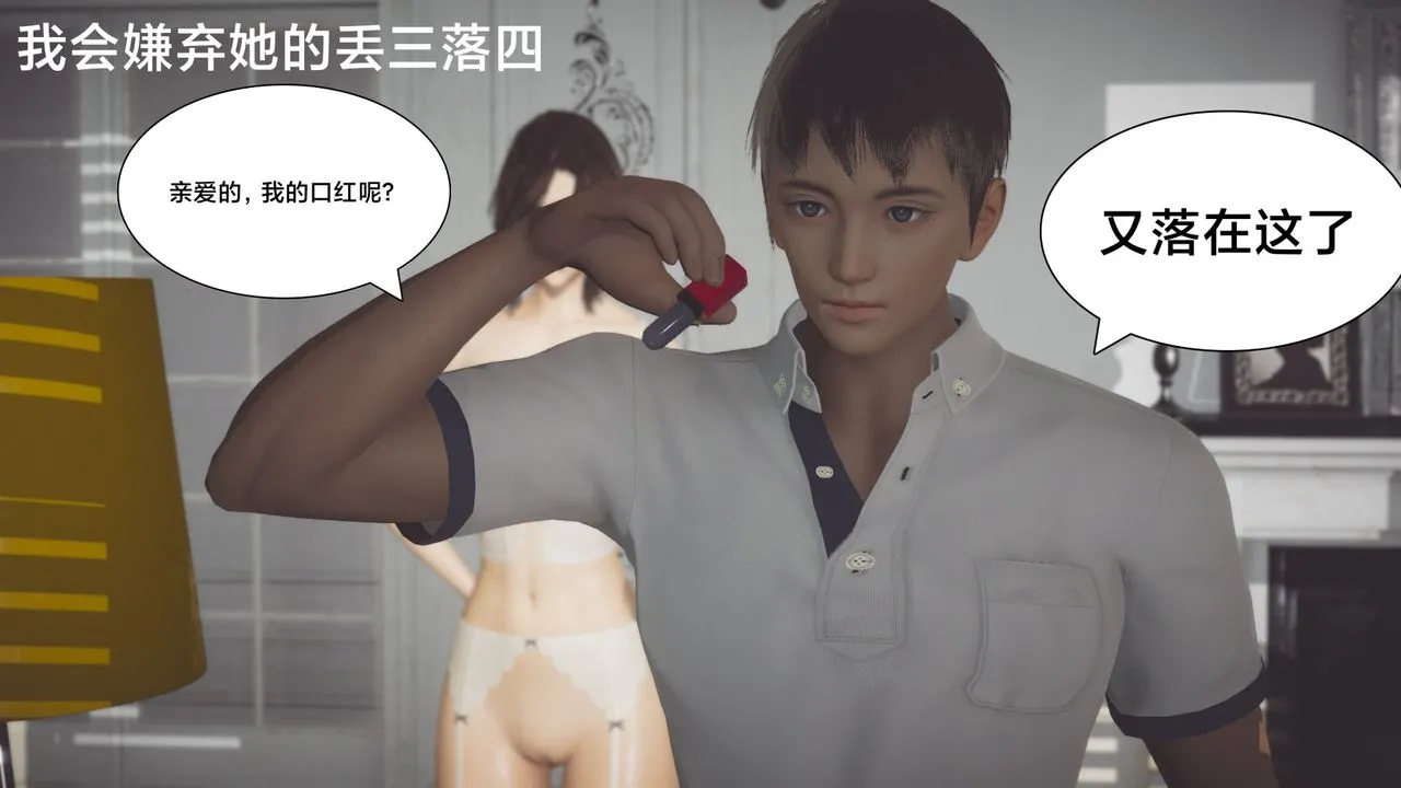 [3D]一个爱情故事01-07[完]+求婚之日01-02[完]+番外篇 - 正篇-第06话 - page 33