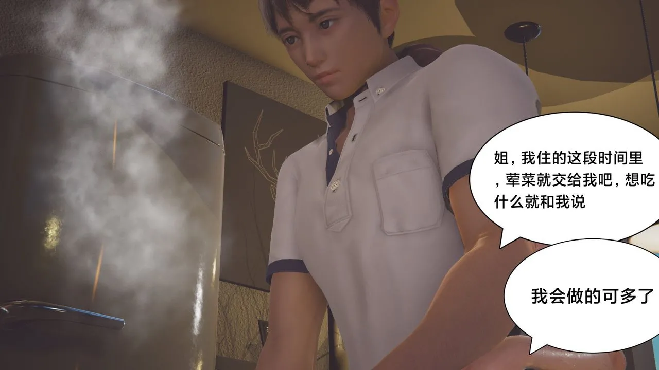 [3D]一个爱情故事01-07[完]+求婚之日01-02[完]+番外篇 - 正篇-第02话 - page 26