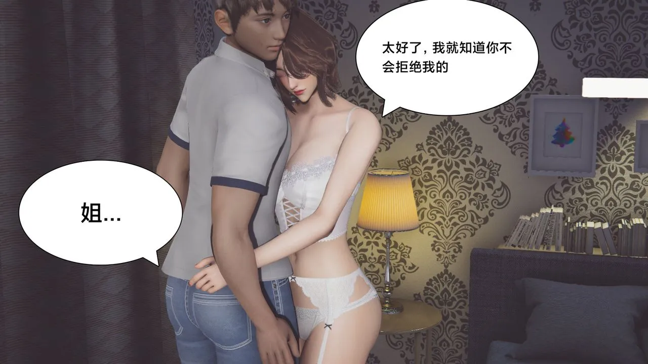 [3D]一个爱情故事01-07[完]+求婚之日01-02[完]+番外篇 - 正篇-第02话 - page 46