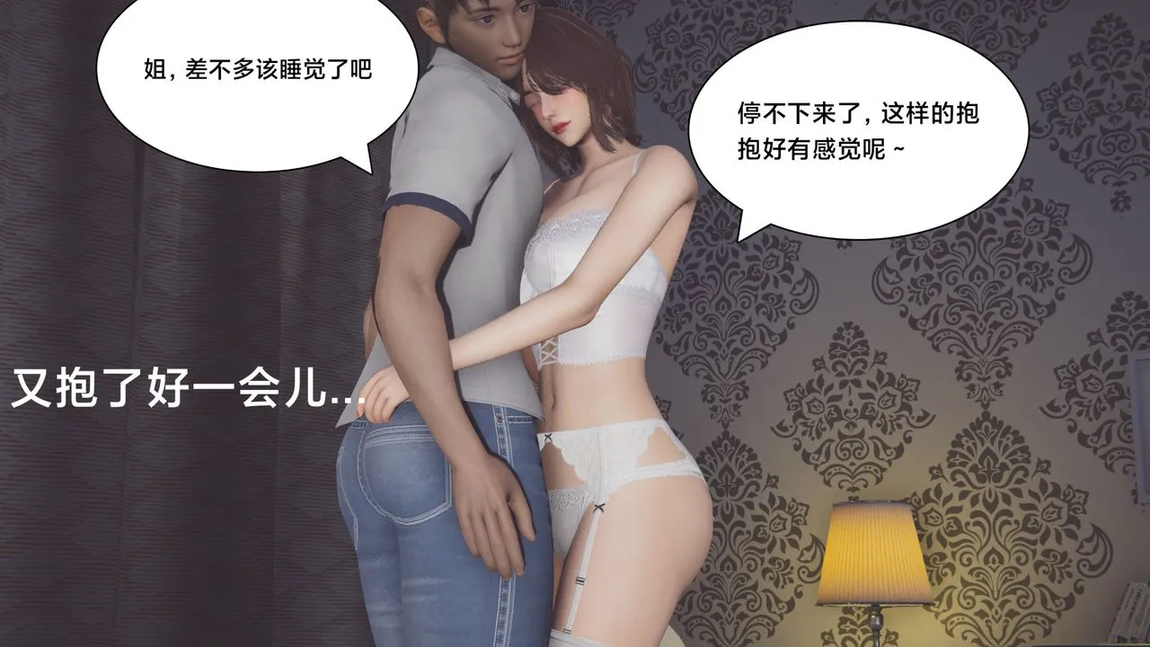 [3D]一个爱情故事01-07[完]+求婚之日01-02[完]+番外篇 - 正篇-第02话 - page 47