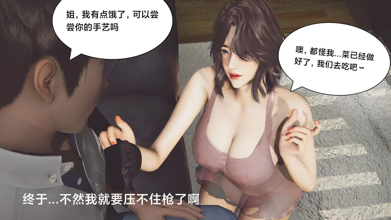 [3D]一个爱情故事01-07[完]+求婚之日01-02[完]+番外篇 - 正篇-第01话 - page 45