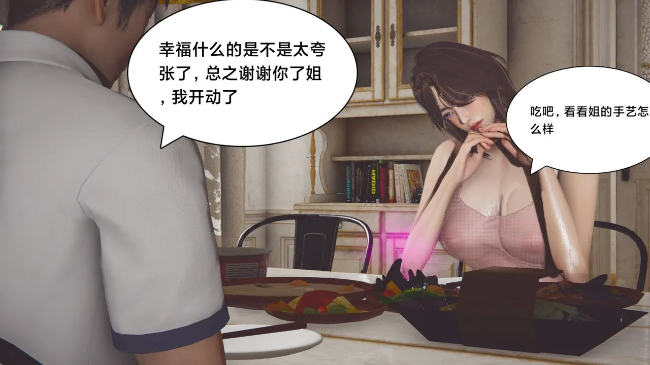 [3D]一个爱情故事01-07[完]+求婚之日01-02[完]+番外篇 - 正篇-第01话 - page 48