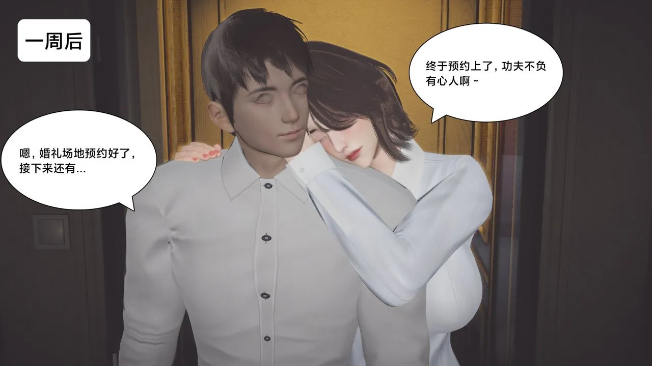 [3D]一个爱情故事01-07[完]+求婚之日01-02[完]+番外篇 - 求婚之日07话[完] - page 55