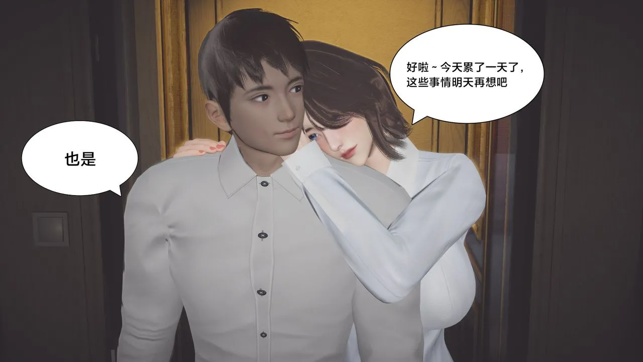 [3D]一个爱情故事01-07[完]+求婚之日01-02[完]+番外篇 - 求婚之日07话[完] - page 56