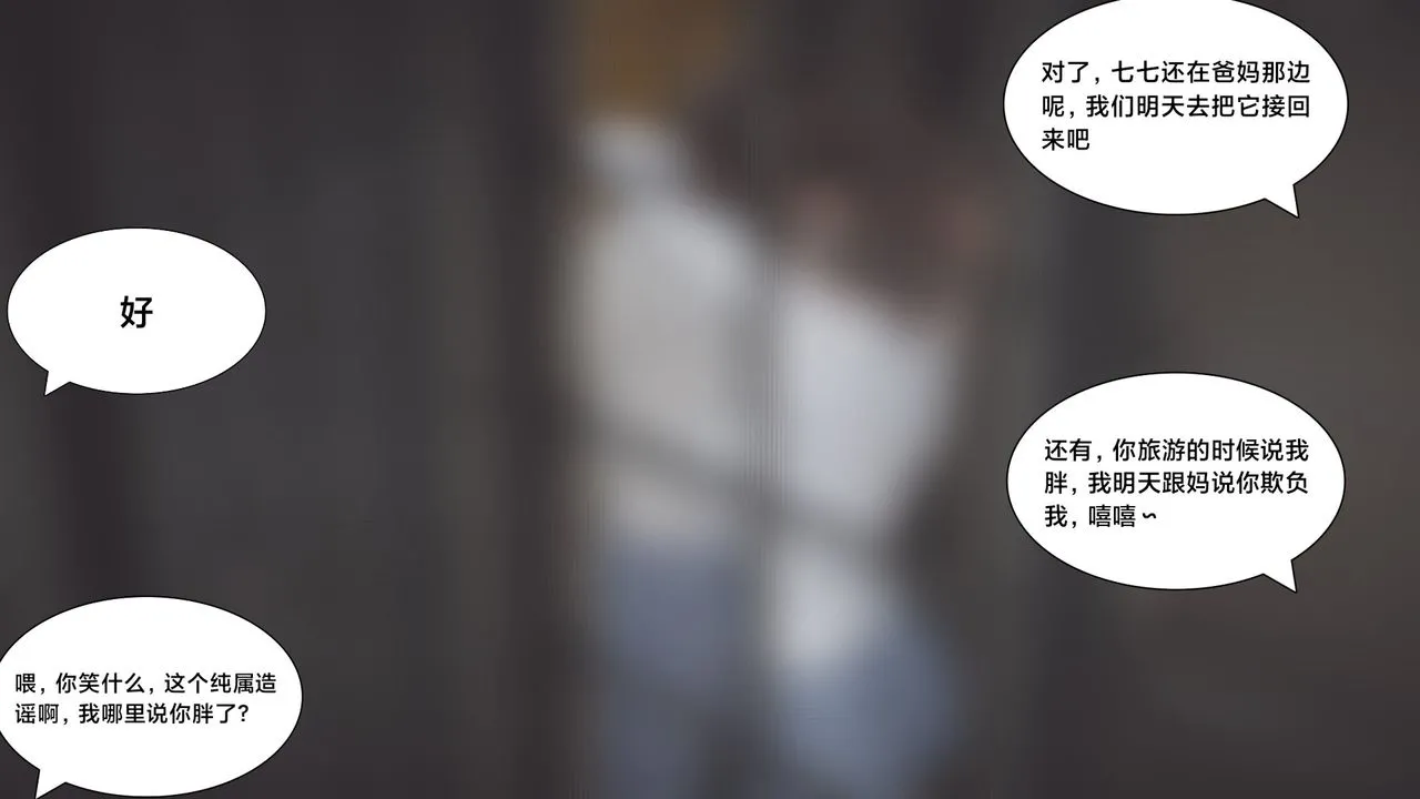 [3D]一个爱情故事01-07[完]+求婚之日01-02[完]+番外篇 - 求婚之日07话[完] - page 61