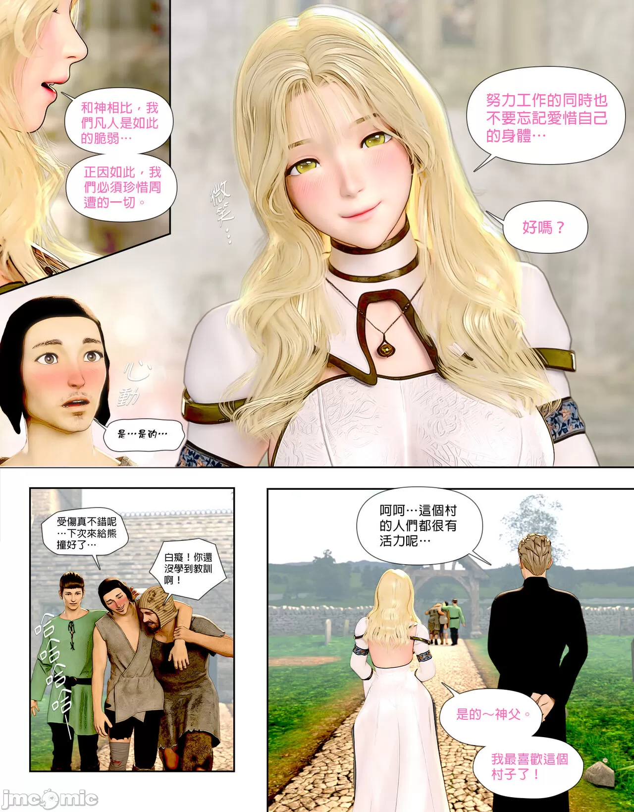 祈求光明的百合1[皮三豆] - 开始阅读 - page 8