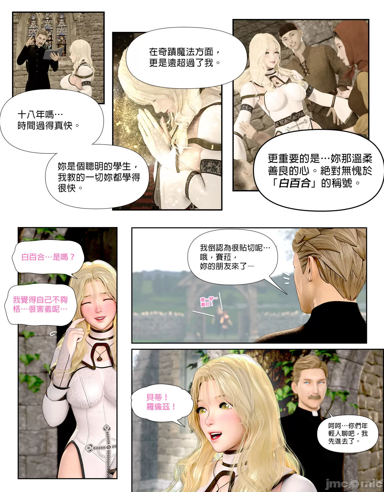 祈求光明的百合1[皮三豆] - 开始阅读 - page 10